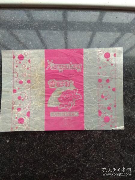 糖标 烟标商标 票证标牌章 收藏杂项