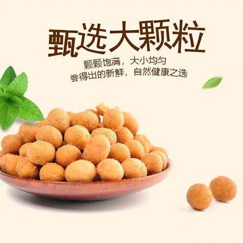 .网红散装多味花生五香麻辣坚果炒货小包装办公室休闲零食